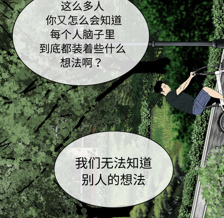 黑桃漫画,第17章：开导2图