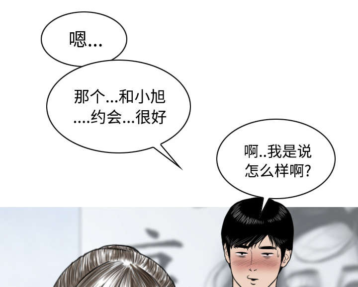 黑桃漫画,第56章：失去1图