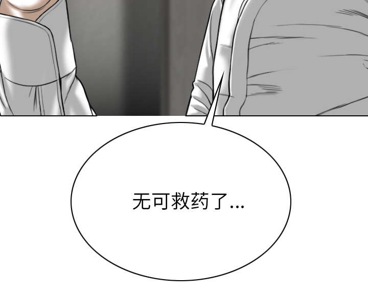 黑桃漫画,第98章：无药可救3图