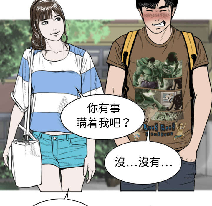 黑桃漫画,第4章：好基友2图