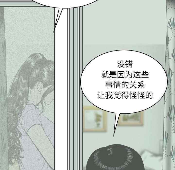 黑桃漫画,第99章：不要装傻2图