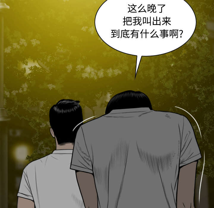 黑桃漫画,第64章：沉迷1图