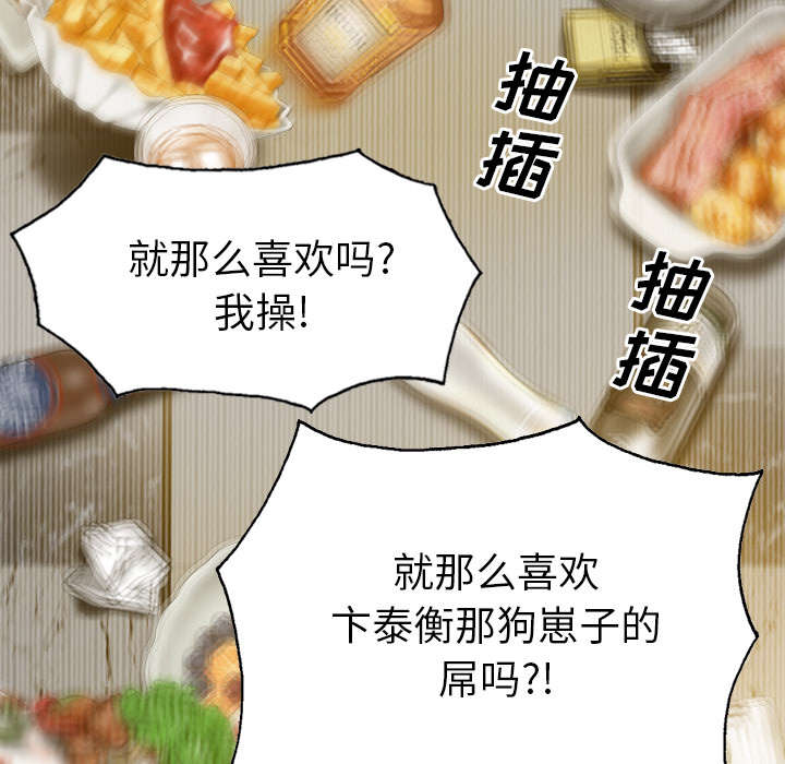 黑桃漫画,第97章：暴戮4图