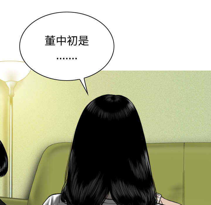 黑桃漫画,第86章：真相（下）3图
