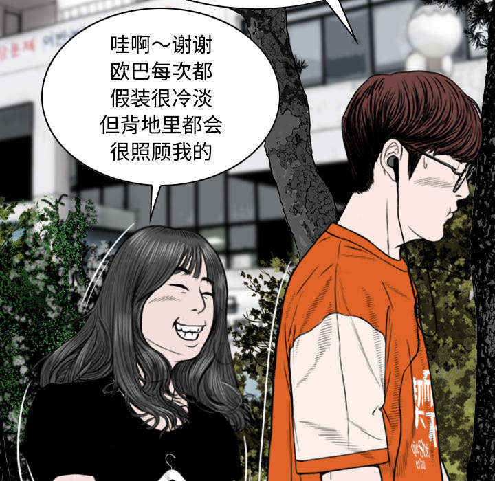 黑桃漫画,第68章：讨要饭钱2图