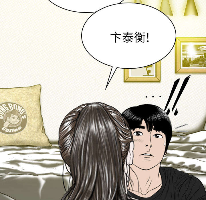 黑桃漫画,第91章：长谈1图