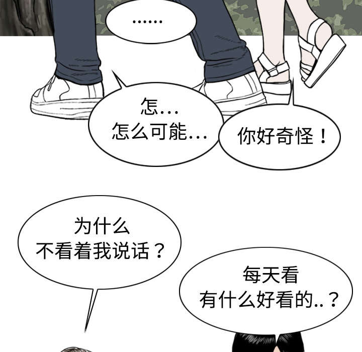 黑桃漫画,第4章：好基友1图