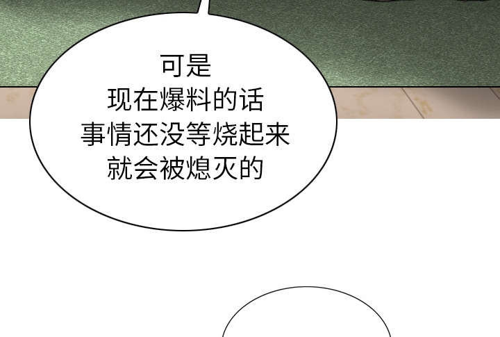 黑桃漫画,第99章：不要装傻3图