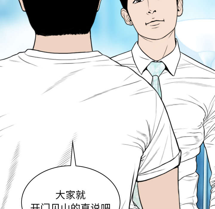 黑桃漫画,第110章：对峙3图