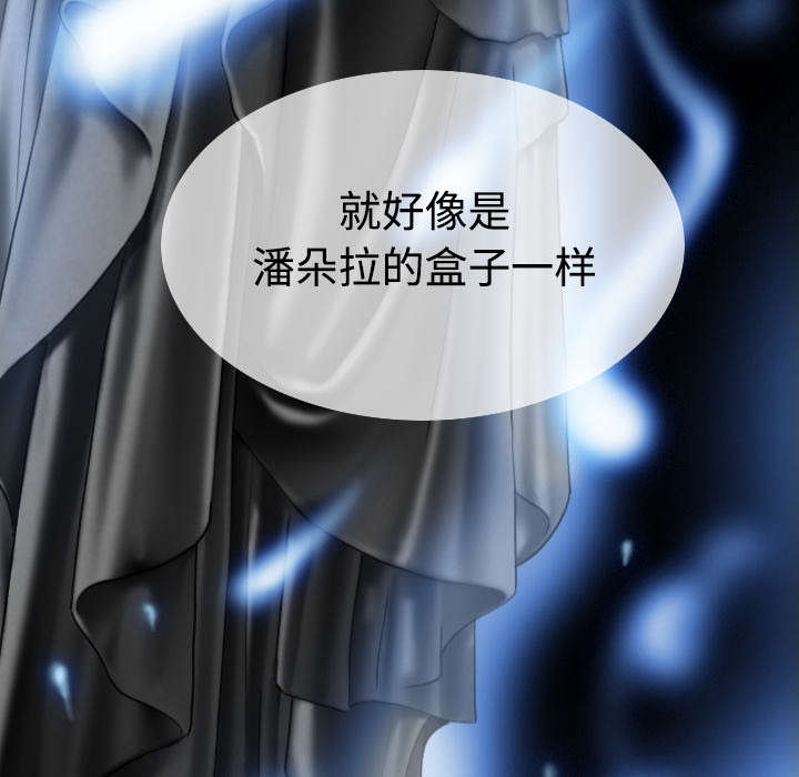 黑桃漫画,第85章：真相（上）2图