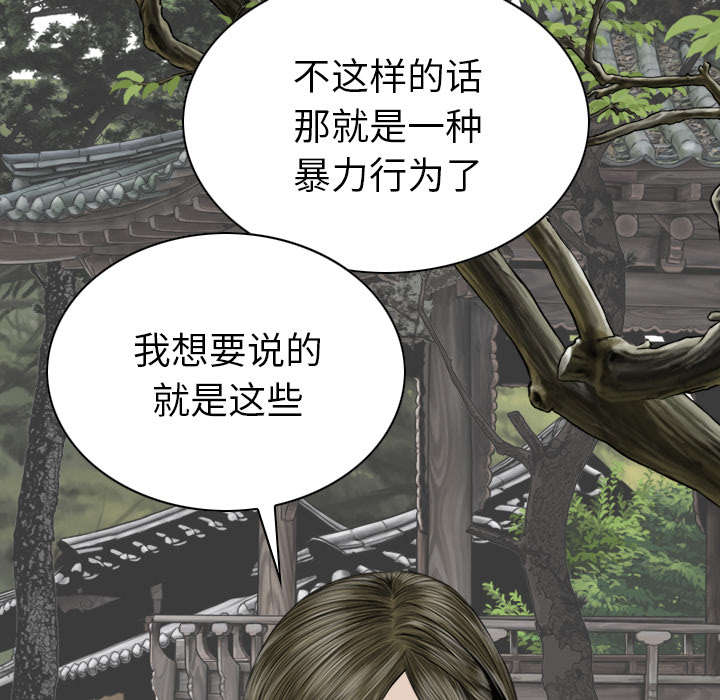 黑桃漫画,第96章：偷听2图