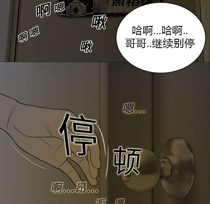 黑桃漫画,第5章：隔墙有耳3图