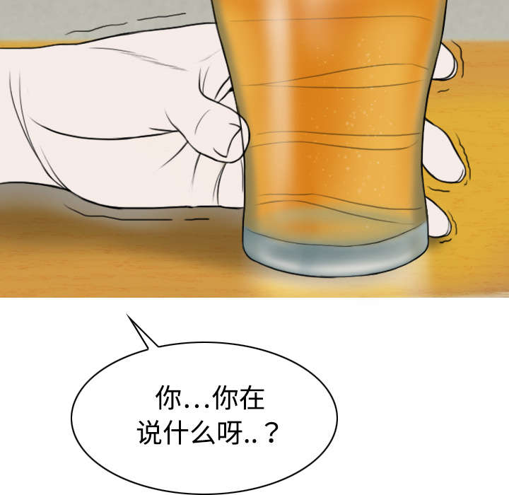 黑桃漫画,第29章：言不由衷2图