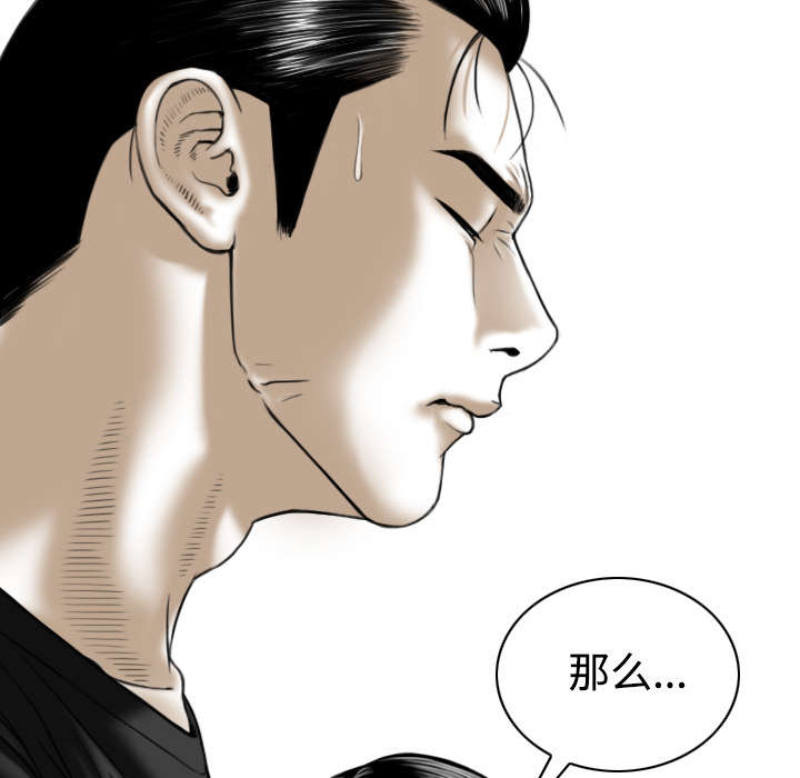 黑桃漫画,第85章：真相（上）5图