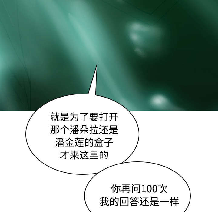 黑桃漫画,第81章：潘多拉盒子4图