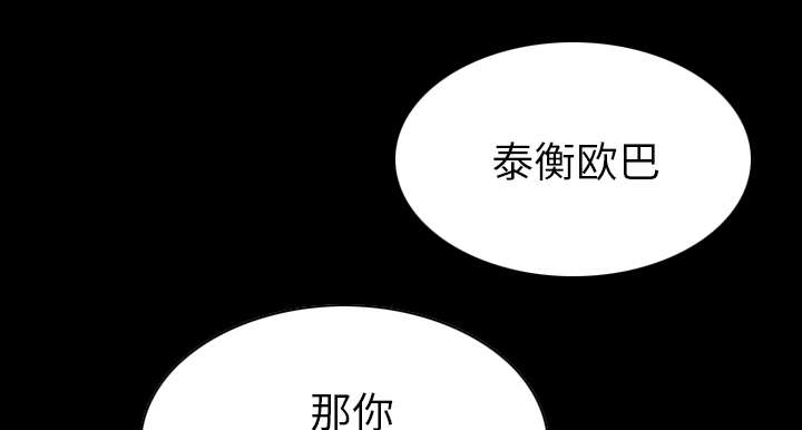黑桃漫画,第91章：长谈1图