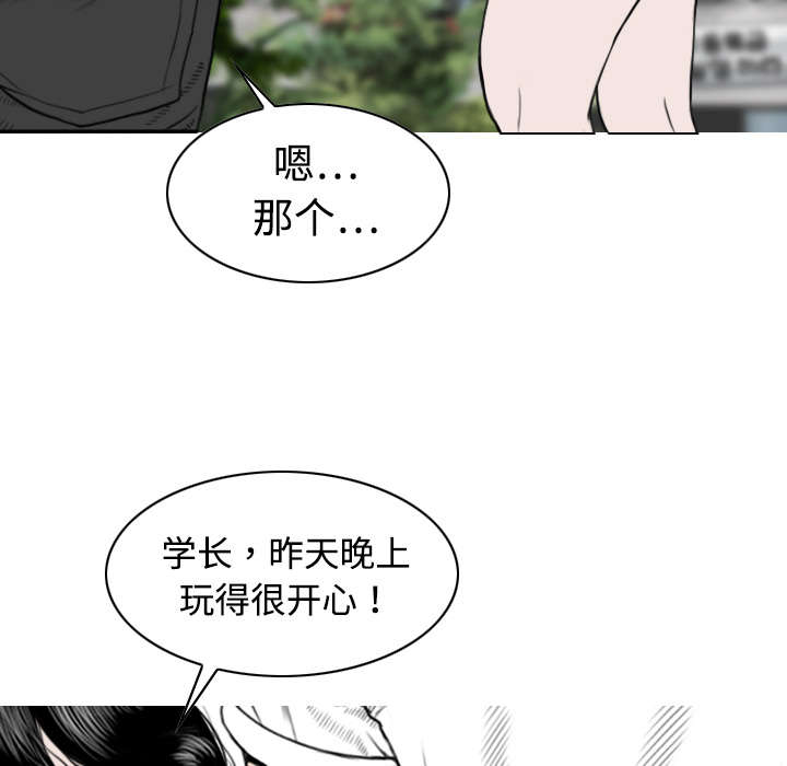 黑桃漫画,第31章：心机2图