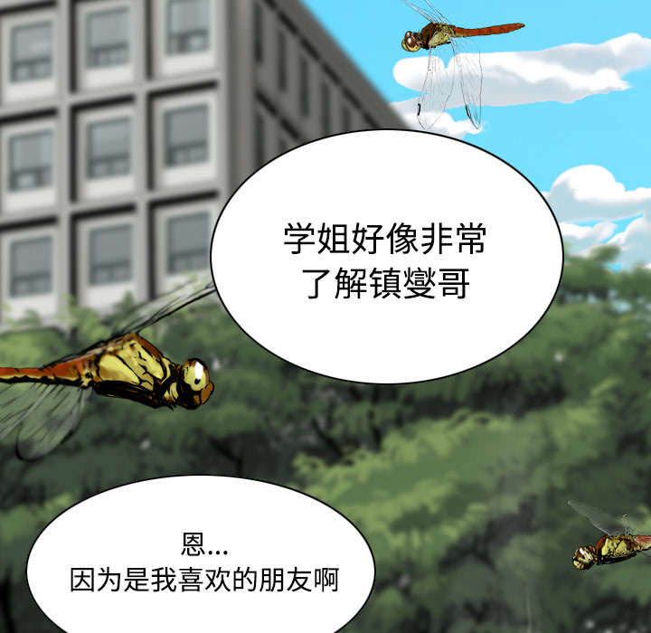 黑桃漫画,第61章：护食5图