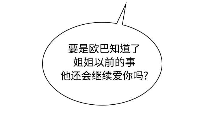 黑桃漫画,第55章：把柄3图