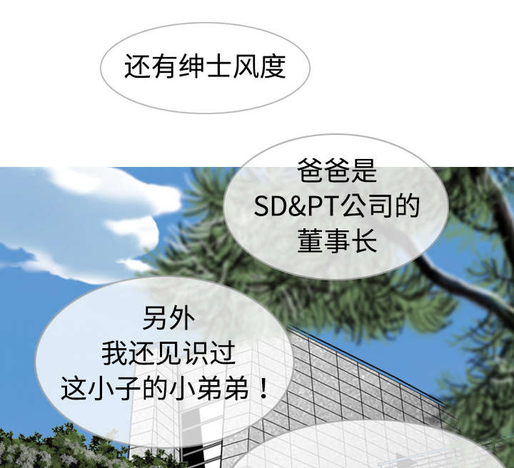 黑桃漫画,第4章：好基友2图