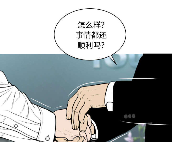 黑桃漫画,第67章：独到的眼光2图
