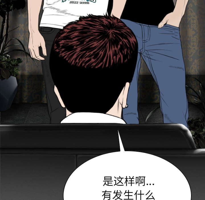 黑桃漫画,第110章：对峙2图