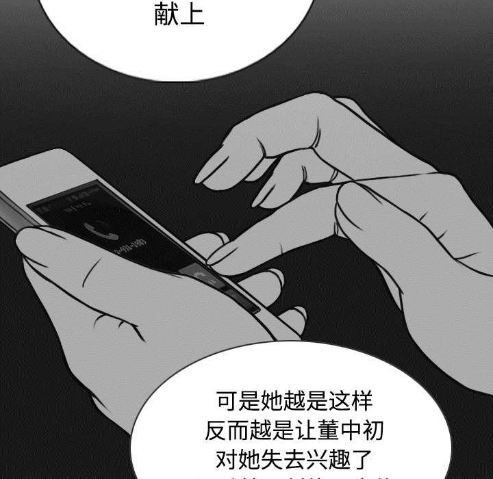 黑桃漫画,第86章：真相（下）5图