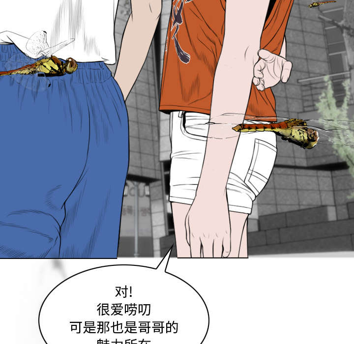 黑桃漫画,第61章：护食5图