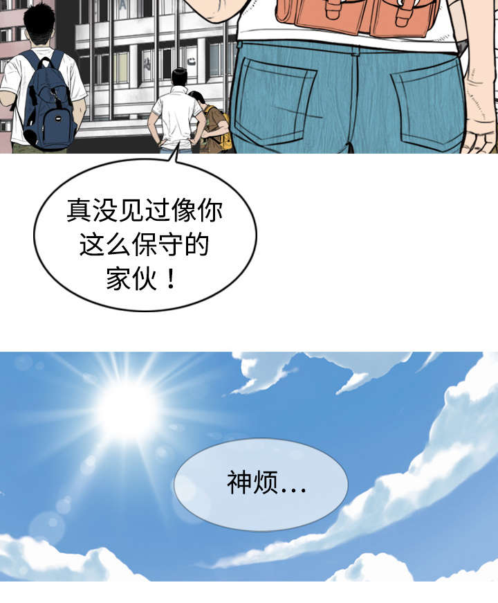 黑桃漫画,第4章：好基友3图