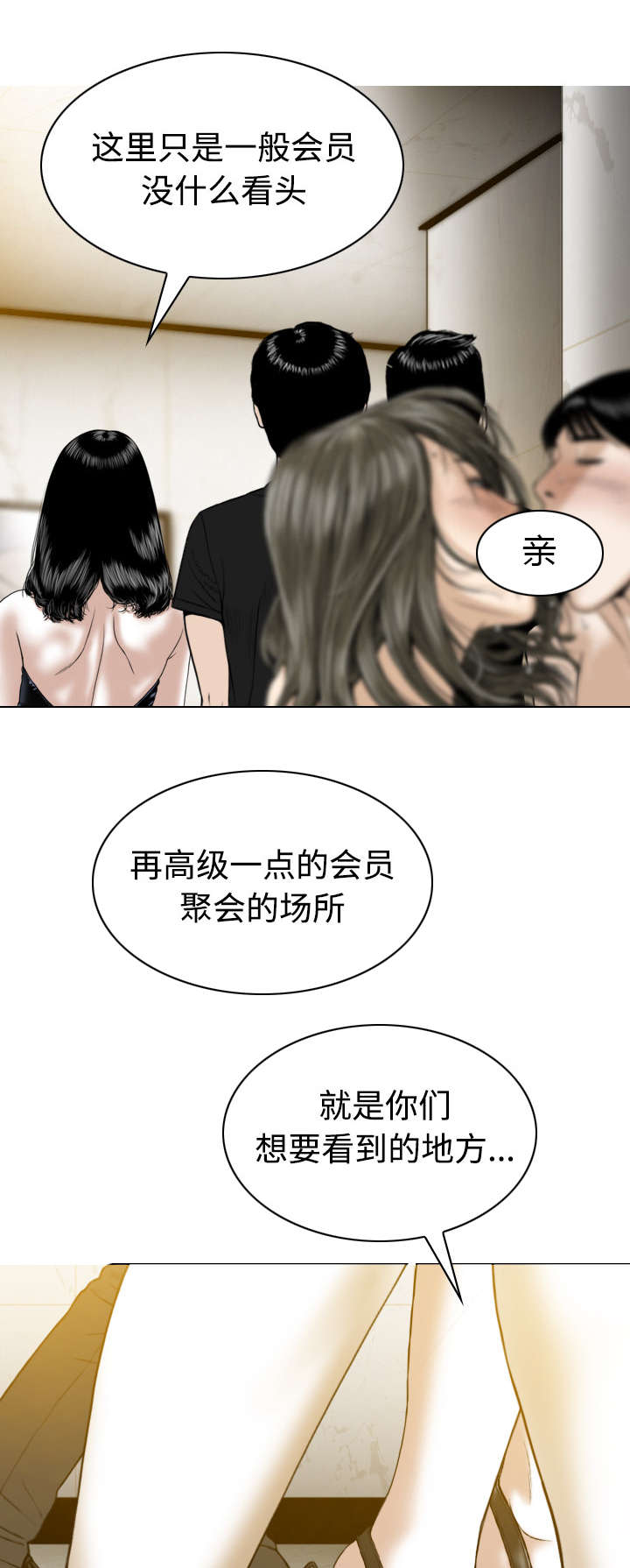 黑桃漫画,第80章：上位者2图