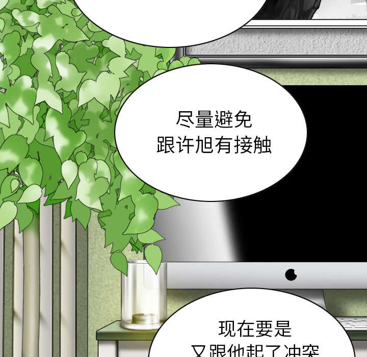 黑桃漫画,第99章：不要装傻2图
