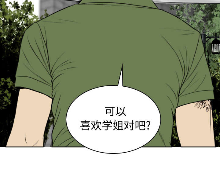 黑桃漫画,第62章：男人的谈话1图