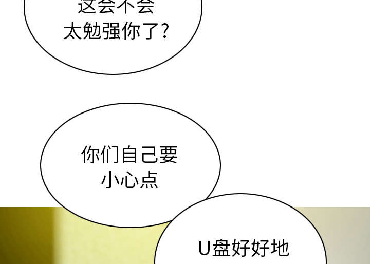 黑桃漫画,第99章：不要装傻2图