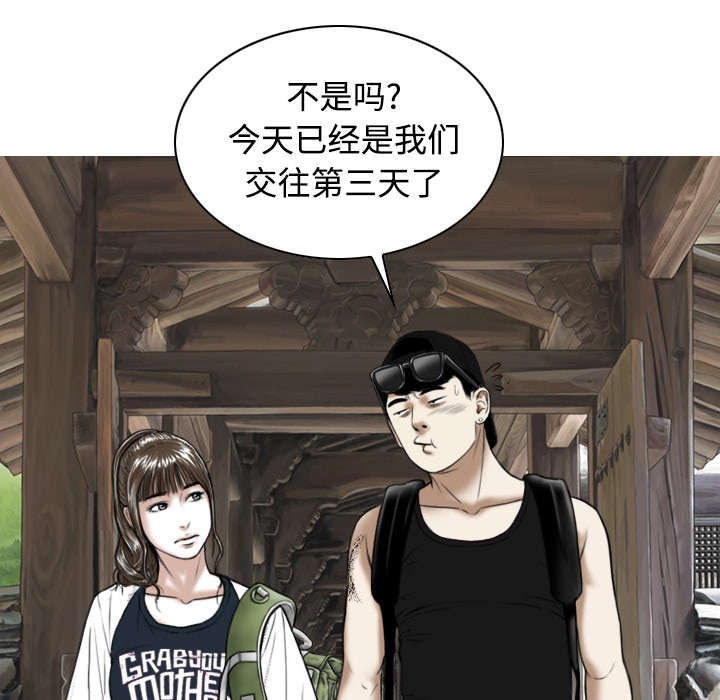 黑桃漫画,第51章：外景拍摄2图