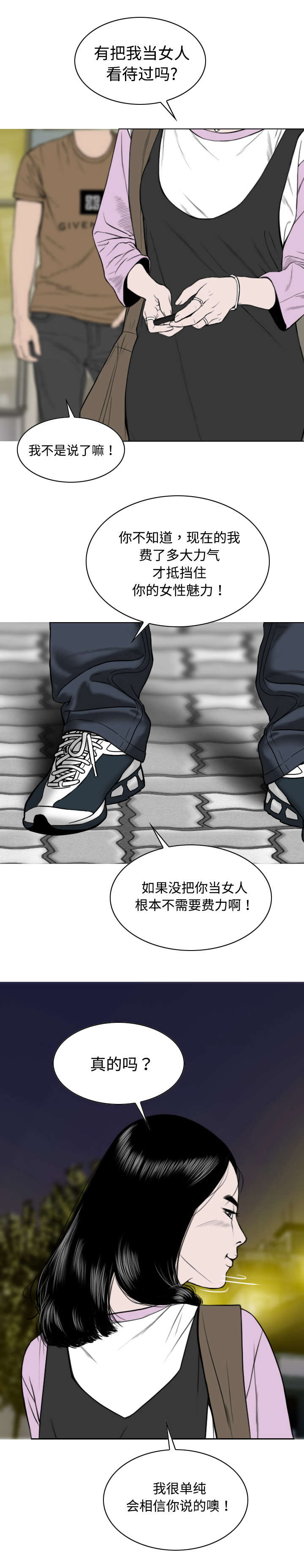 黑桃漫画,第28章：病态的爱1图