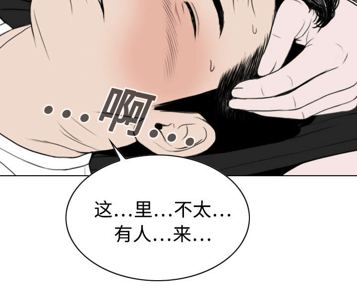 黑桃漫画,第31章：心机4图