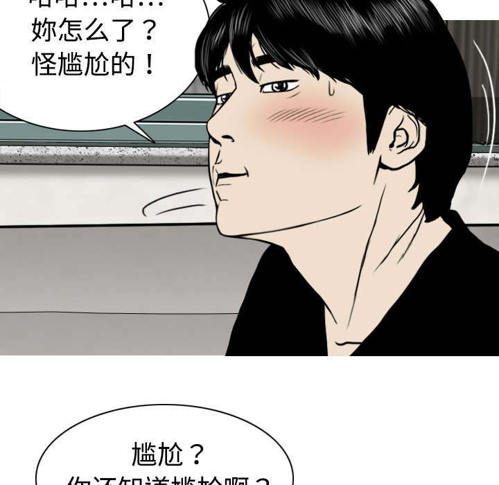 黑桃漫画,第7章：追问5图