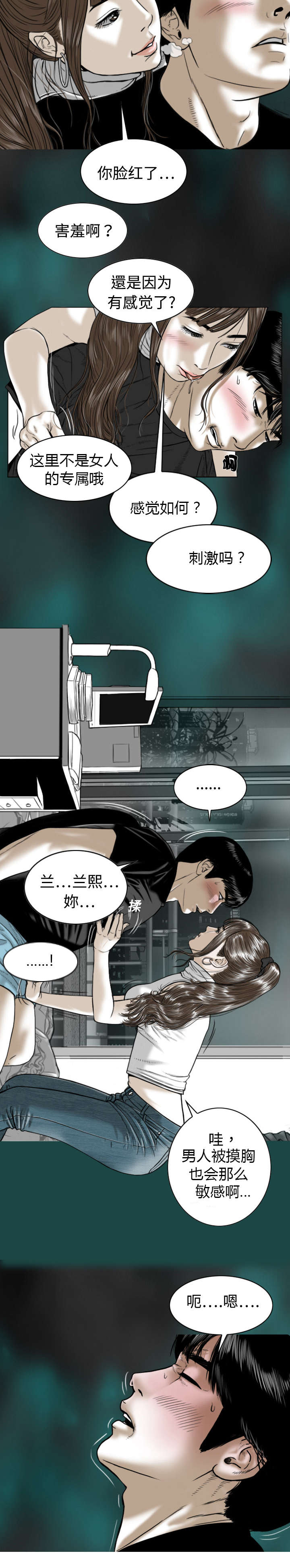 黑桃漫画,第3章：没脸面对1图