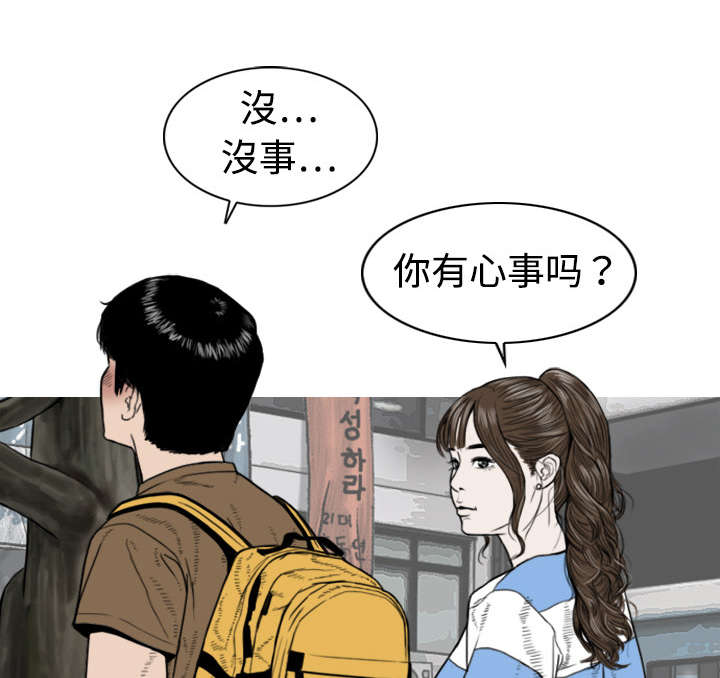 黑桃漫画,第4章：好基友4图
