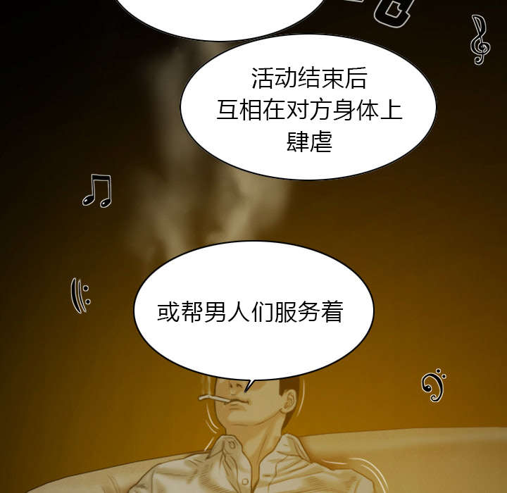 黑桃漫画,第18章：纸醉金迷4图