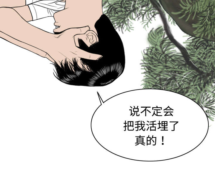 黑桃漫画,第15章：令人厌恶的男人3图