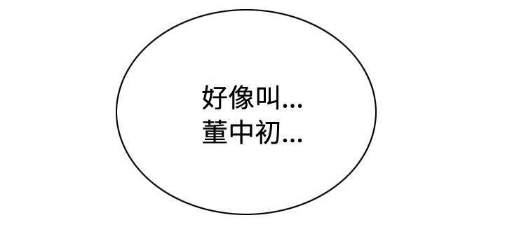 黑桃漫画,第80章：上位者1图