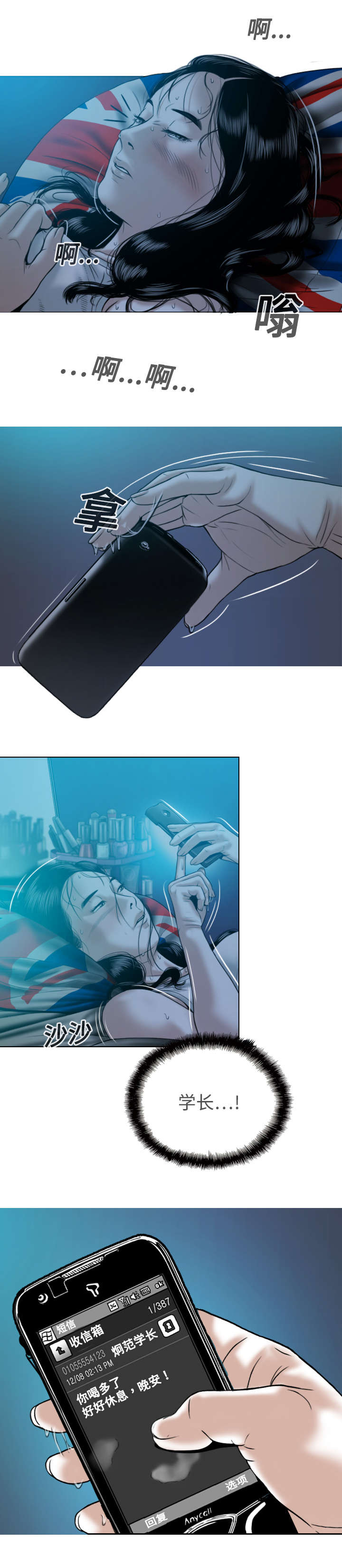 黑桃漫画,第28章：病态的爱5图