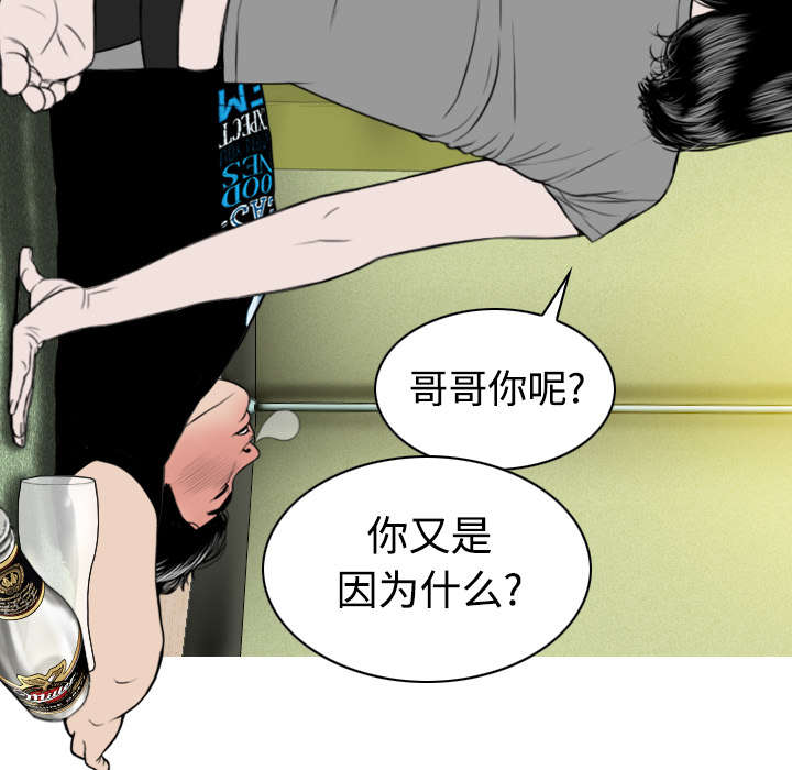 黑桃漫画,第52章：真情表白4图