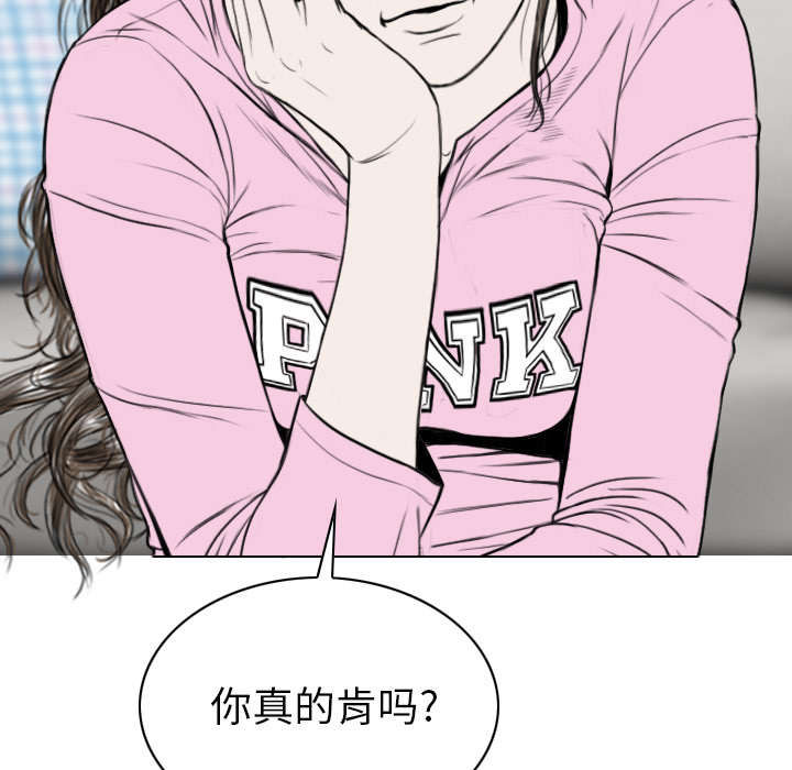 黑桃漫画,第91章：长谈2图