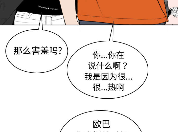 黑桃漫画,第68章：讨要饭钱4图