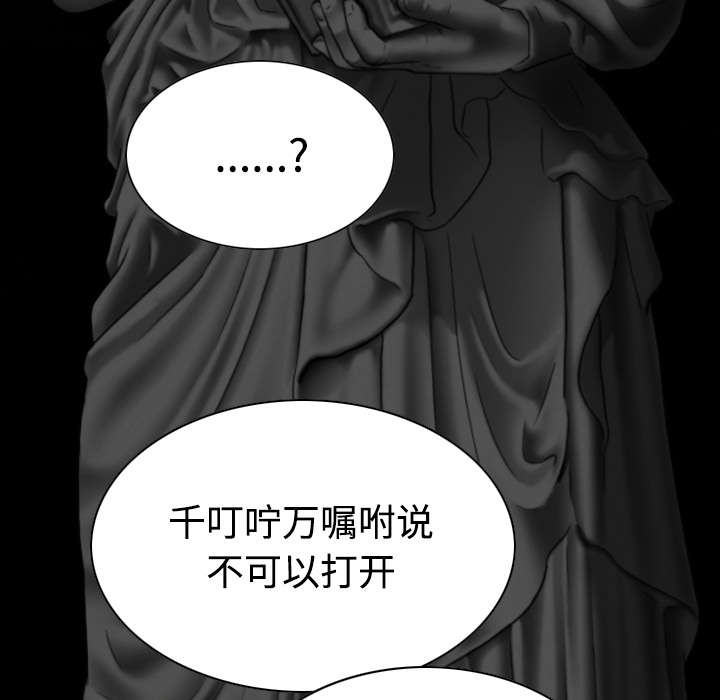 黑桃漫画,第81章：潘多拉盒子3图