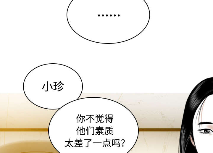 黑桃漫画,第79章：争锋相对4图