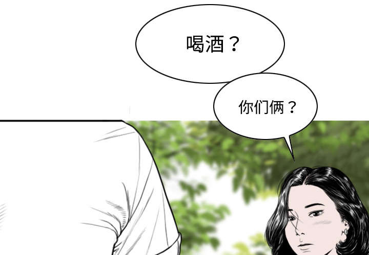 黑桃漫画,第31章：心机5图