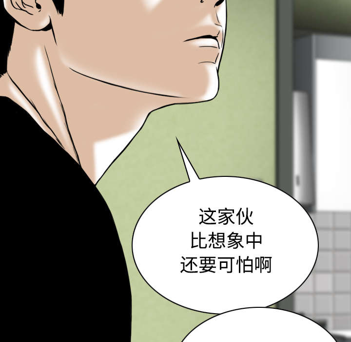 黑桃漫画,第86章：真相（下）4图